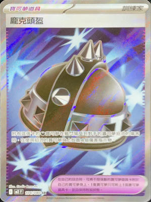 M2 104/080 龐克頭盔 SR