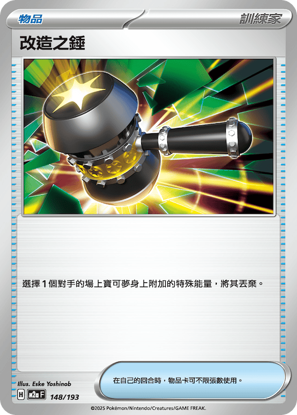 M2a 148/193 改造之錘