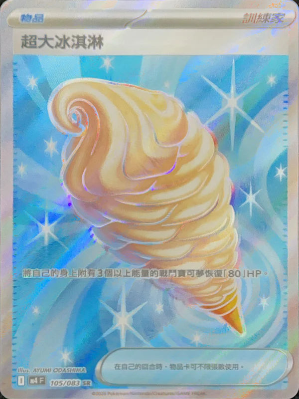 M4 105/083 超大冰淇淋 SR – 酋長部落 Jammy-Tribe