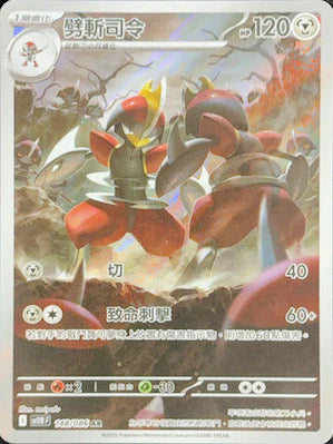 SV11B 148/086 劈斬司令 AR