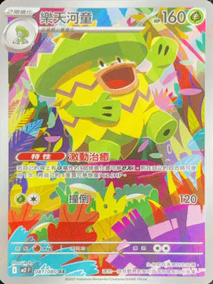 M2 081/080 樂天河童 AR