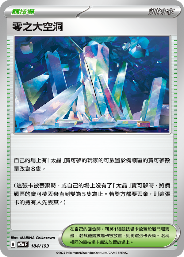 M2a 184/193 零之大空洞 (回收)