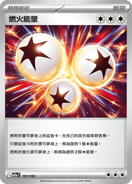 M2a 191/193 燃火能量