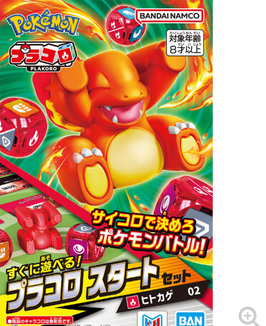 Pokemon Plakoro 骰子對戰 小火龍入門套裝 02