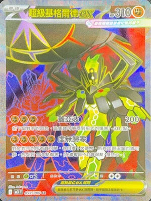 M3 097/080 超級基格爾德ex SR (回收)