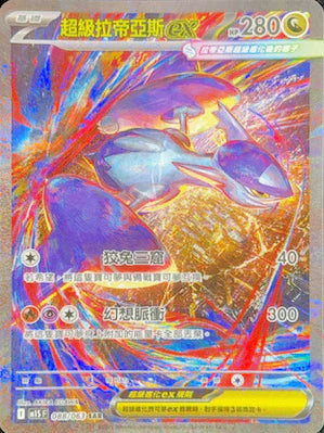 M1S 088/063 超級拉帝亞斯ex SAR