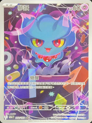 M2a 202/193 夢妖 AR(繁中)