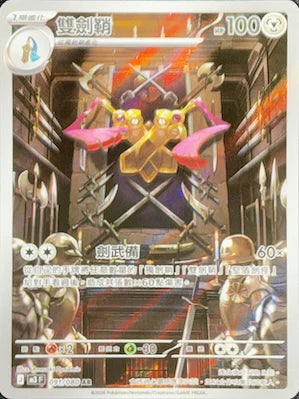 M3 091/080 雙劍鞘 AR