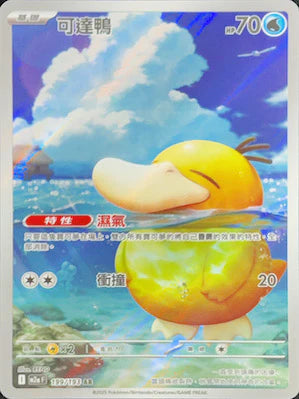 M2a 199/193 可達鴨 AR