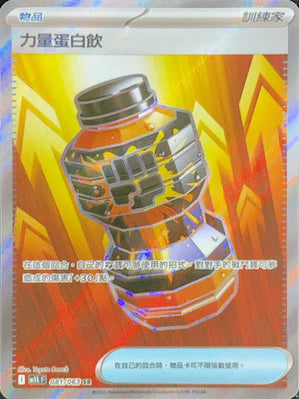 M1L 081/063 力量蛋白飲 SR