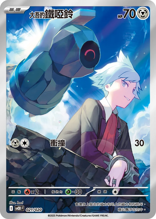 SV0D 021/020 大吾的鐵啞鈴