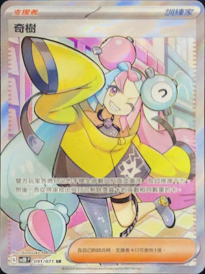 SV2D 091/071 奇樹 SR