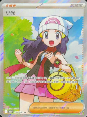 M2 106/080 小光 SR