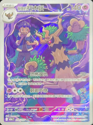 M2a 204/193 赫普的朽木妖 AR(繁中)