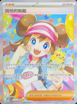 M3 115/080 鳴依的勉勵 SAR (回收)