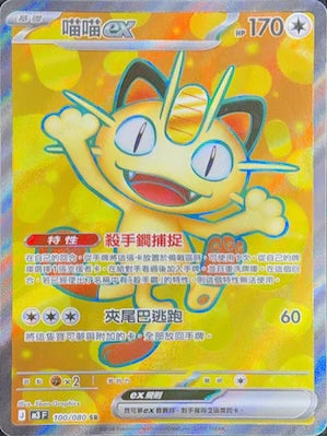 M3 100/080 喵喵ex SR (回收)