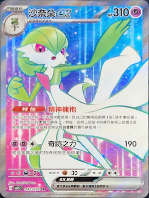 SV1S 092/078 沙奈朵ex SR