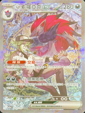 M2a 242/193 N的索羅亞克ex SAR