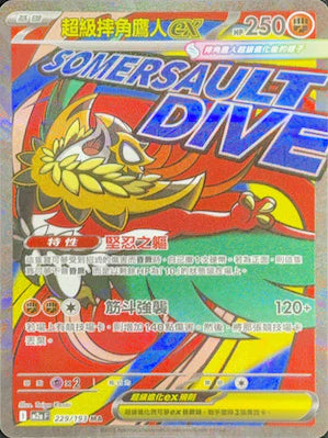 M2a 229/193 超級摔角鷹人ex MA