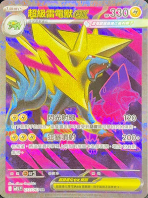 M1S 077/063  超級雷電獸ex SR