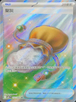 M3 102/080 聖灰 SR