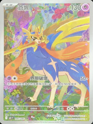 M2 087/080 蒼響 AR