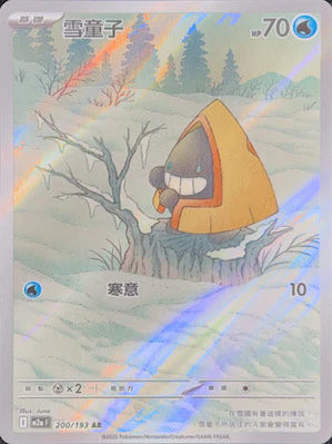 M2a 200/193 雪童子 AR(繁中)