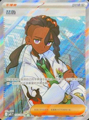 M3 106/080 琵魯 SR (回收)