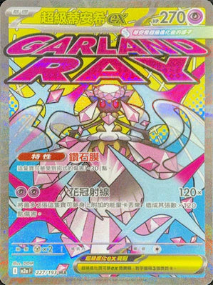 M2a 227/193 超級蒂安希ex MA