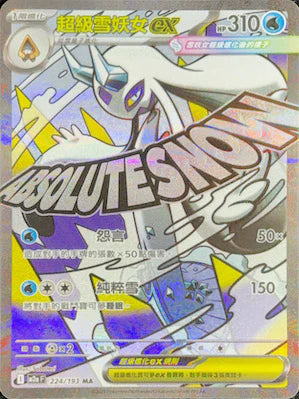 M2a 224/193 超級雪妖女ex MA