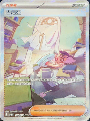 SV1S 104/078 吉尼亞 SAR