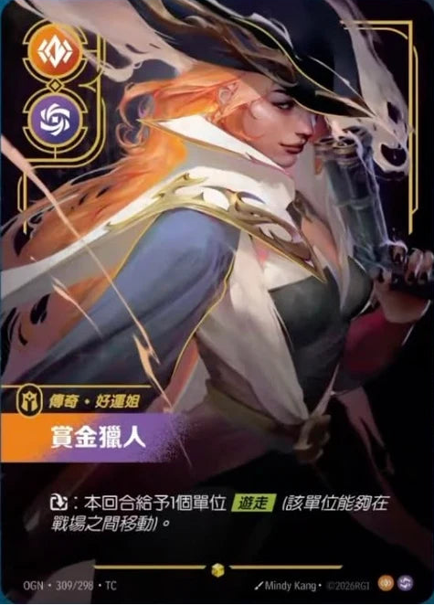 OGN 309/298 好運姐 賞金獵人 (回收)