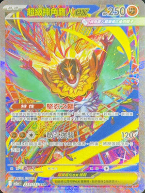 M2a 239/193 超級摔角鷹人ex SAR(繁中)