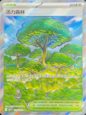 M3F 109/080 活力森林 SR