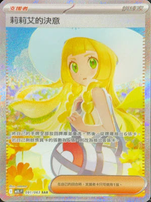 M1L 091/063 莉莉艾的決意 SAR