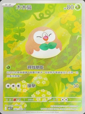 M3 082/080 木木梟 AR