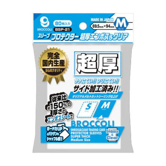 Broccoli - 80 Sleeve Protector - Ultra-thick Embossed & Clear - M Size - BSP-21
