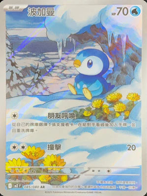 M2 085/080 波加曼 AR