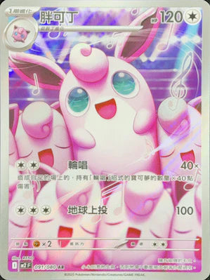 M2 091/080 胖可丁 AR