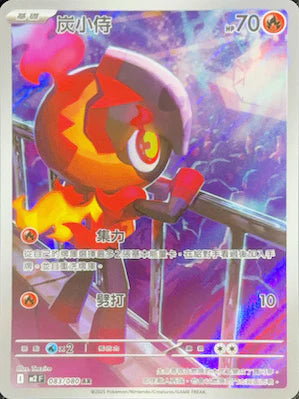 M2 083/080 炭小侍 AR