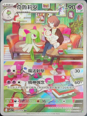 SV1S 084/078 奇魯莉安 AR