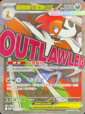 M2a 231/193 超級頭巾混混ex MA