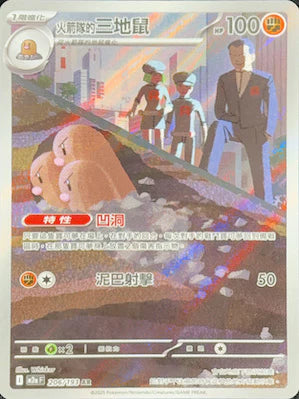 M2a 206/193 火箭隊的三地鼠 AR(繁中)