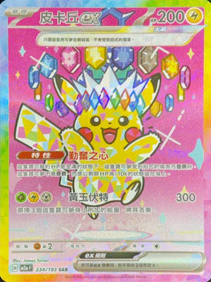 M2a 234/193 皮卡丘ex SAR