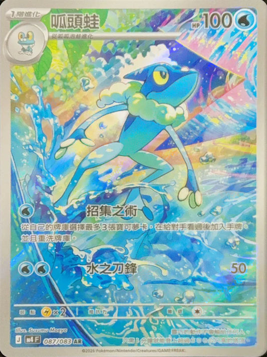 M4 087/083 呱頭蛙 AR