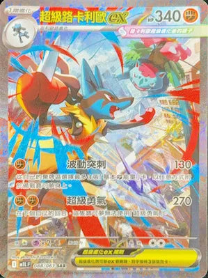 M1L 088/063 超級路卡利歐ex SAR (回收)