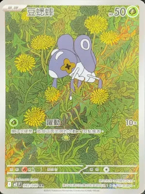 M2 082/080 豆蟋蟀 AR (回收)