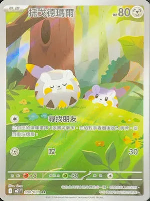 M2 090/080 托戈德瑪爾 AR (回收)