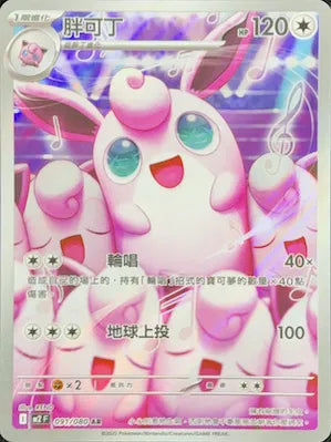 M2 091/080 胖可丁 AR (回收)