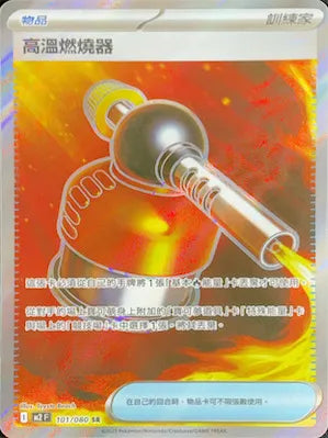 M2 101/080 高溫燃燒器 SR (回收)